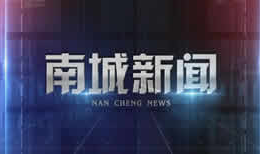 今天东莞新闻爆料视频回放,揭秘今日热点事件背后的真相